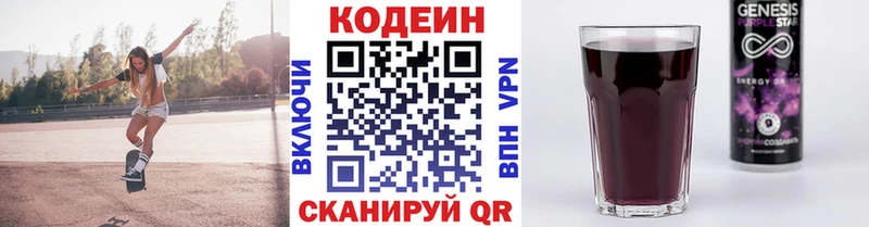 Codein Purple Drank  Электроугли 